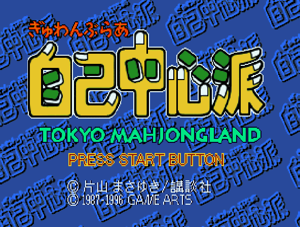 Gyuwanburaa Jikochuushinha: Tokyo Mahjongland